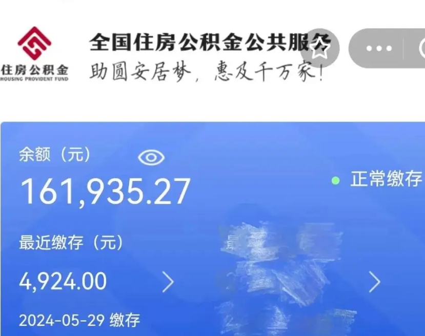 泰兴离职取出公积（离职取出公积金要什么手续）